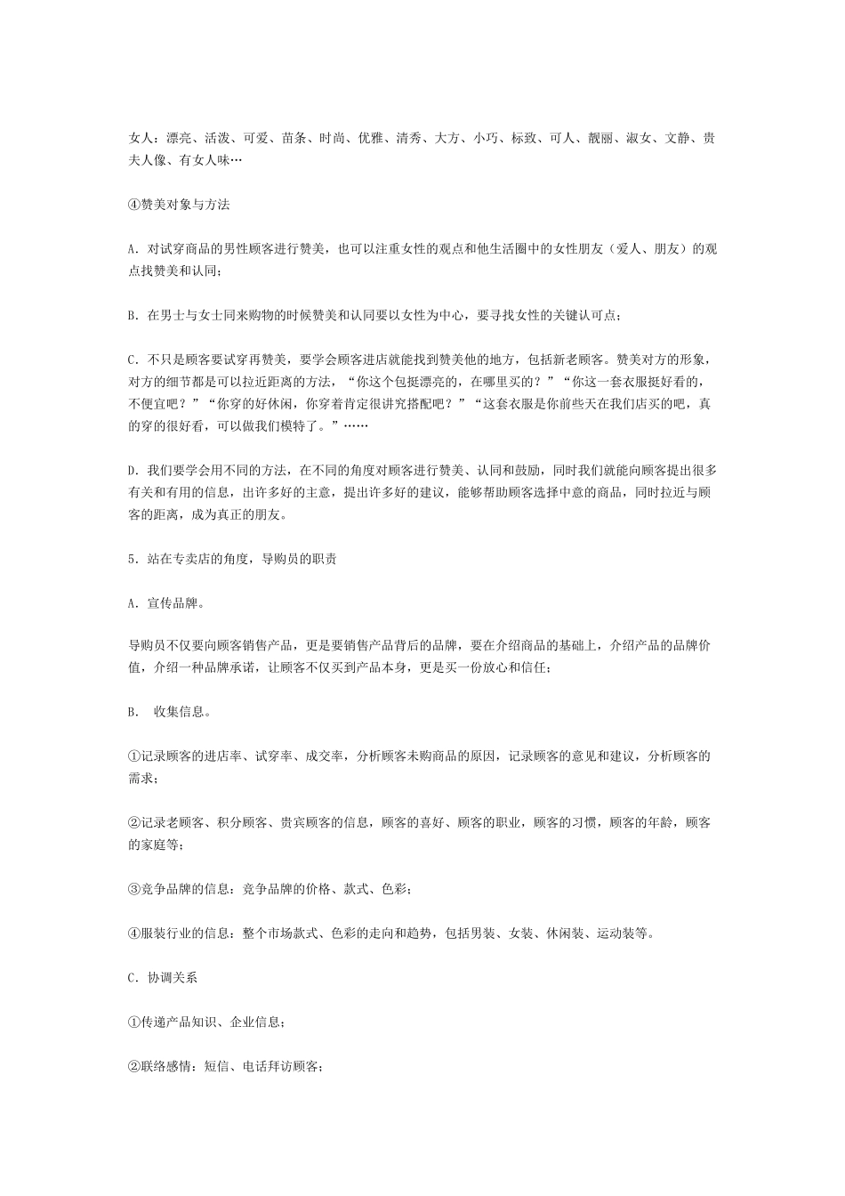 导购培训资料_第3页