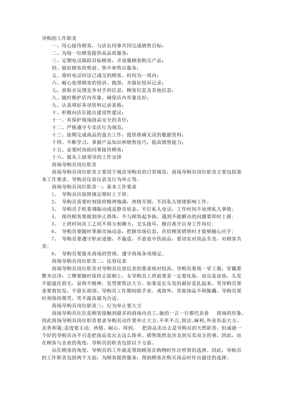 导购岗位职责_第1页