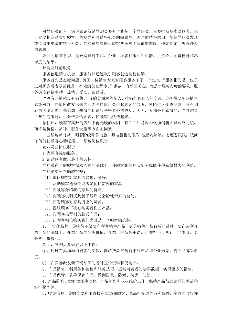 导购岗位职责_第3页