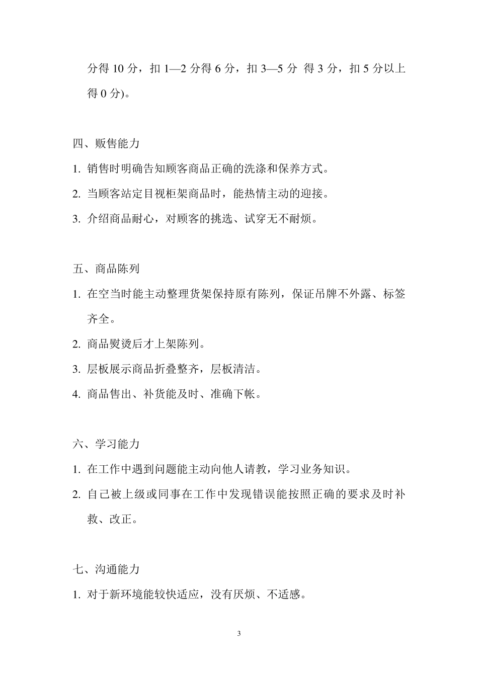 导购星级考核标准_第3页