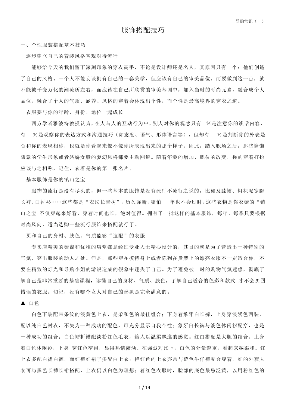 导购服装搭配_第1页