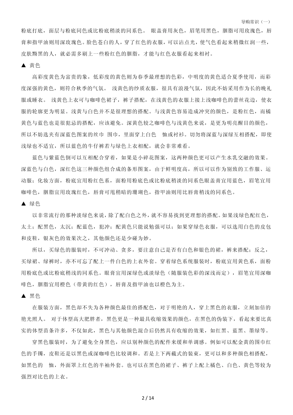 导购服装搭配_第2页