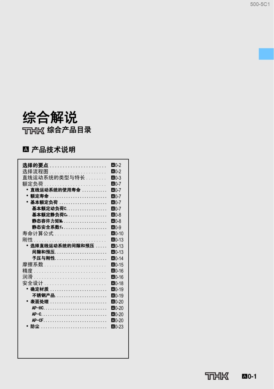 导轨丝杆简图_第1页