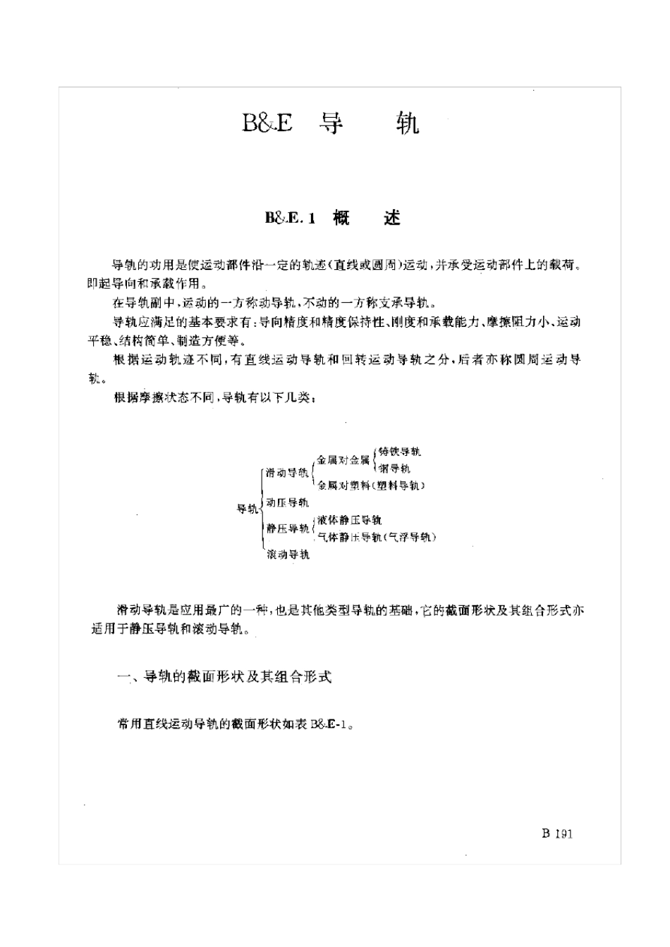 导轨参数计算_第2页