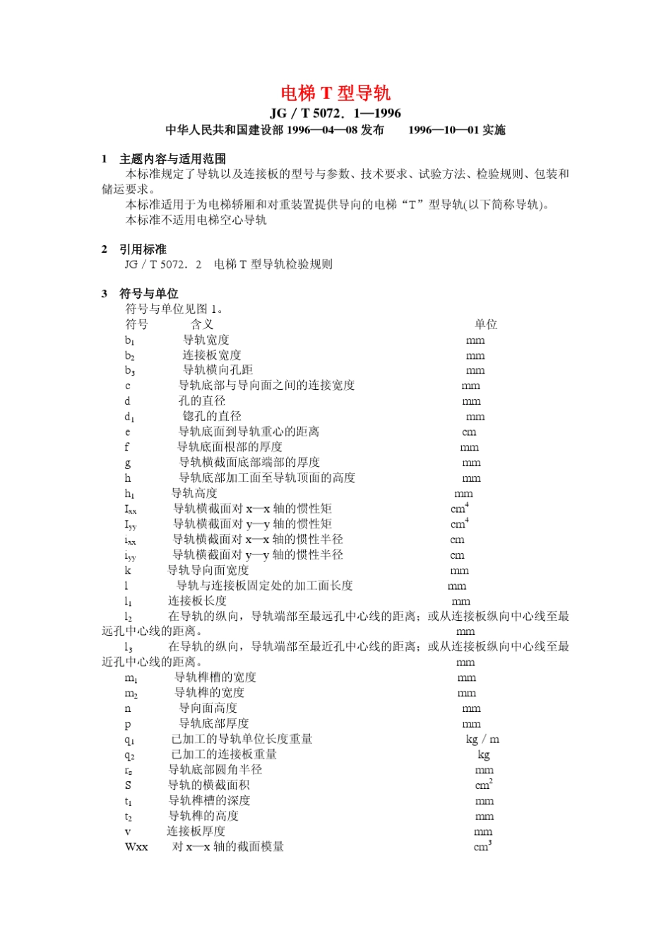 导轨各参数详细说明(标准)：_第3页