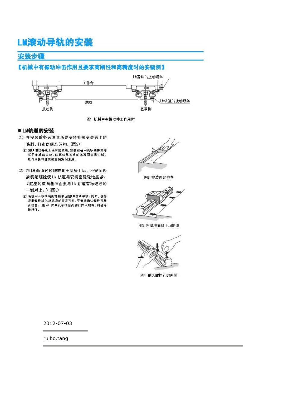 导轨固定方法_第3页