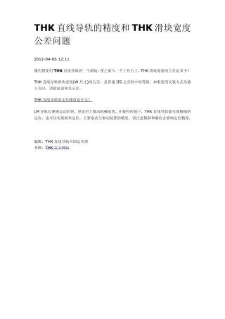导轨固定方法