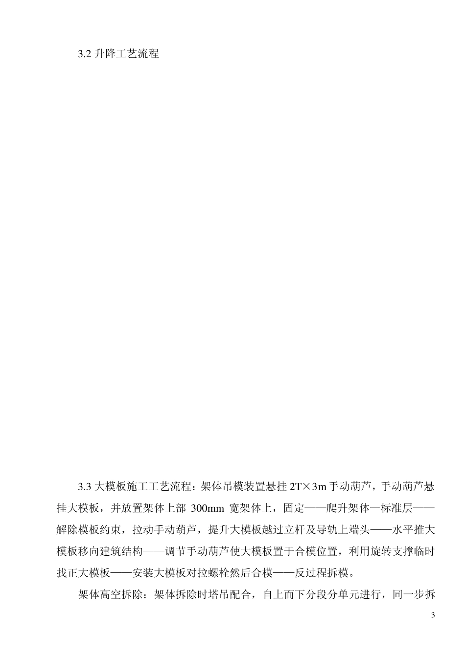 导轨式附着升降脚手架使用范围及条件_第3页