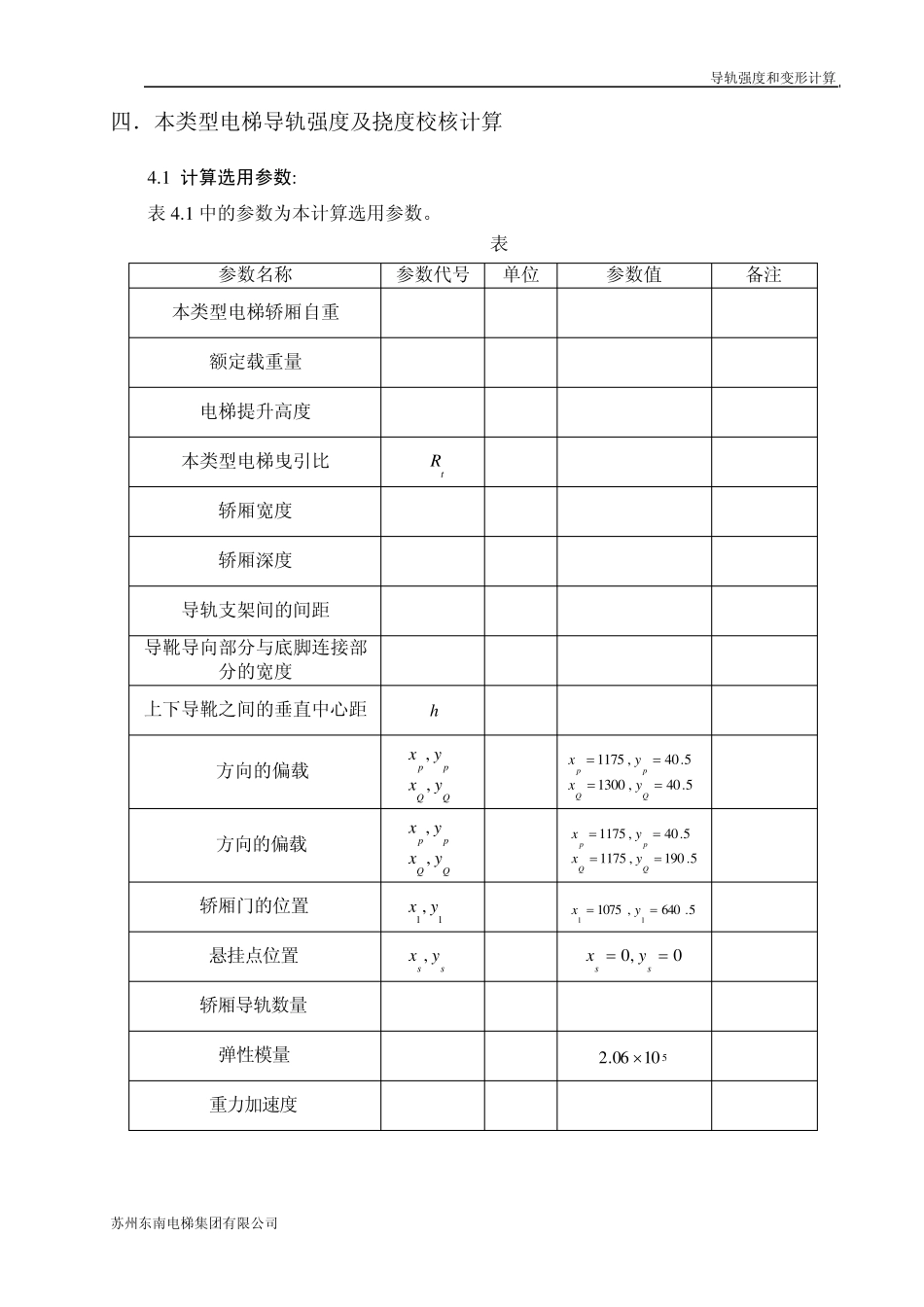 导轨强度及变形计算_第2页