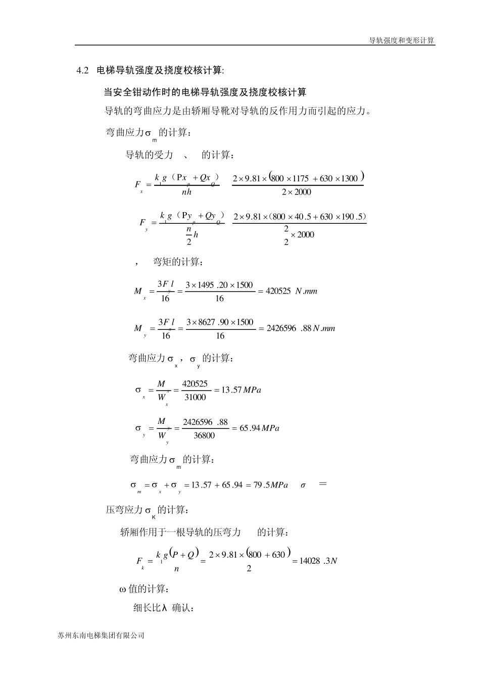导轨强度及变形计算_第3页