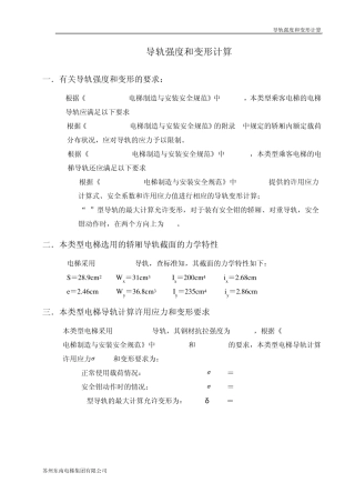 导轨强度及变形计算