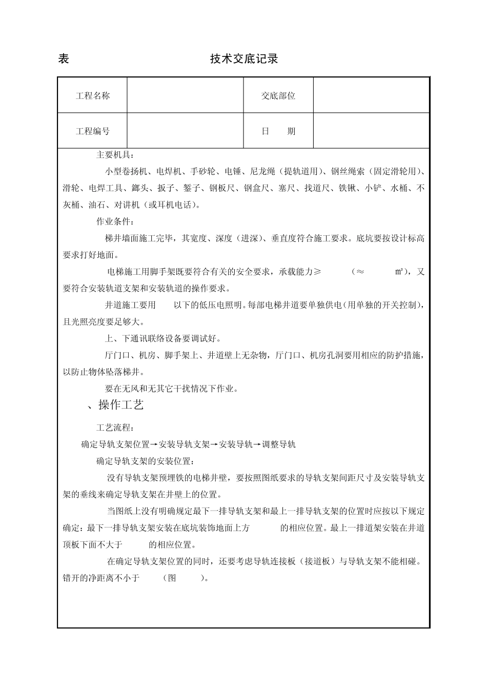 导轨支架和导轨安装质量管理_第2页