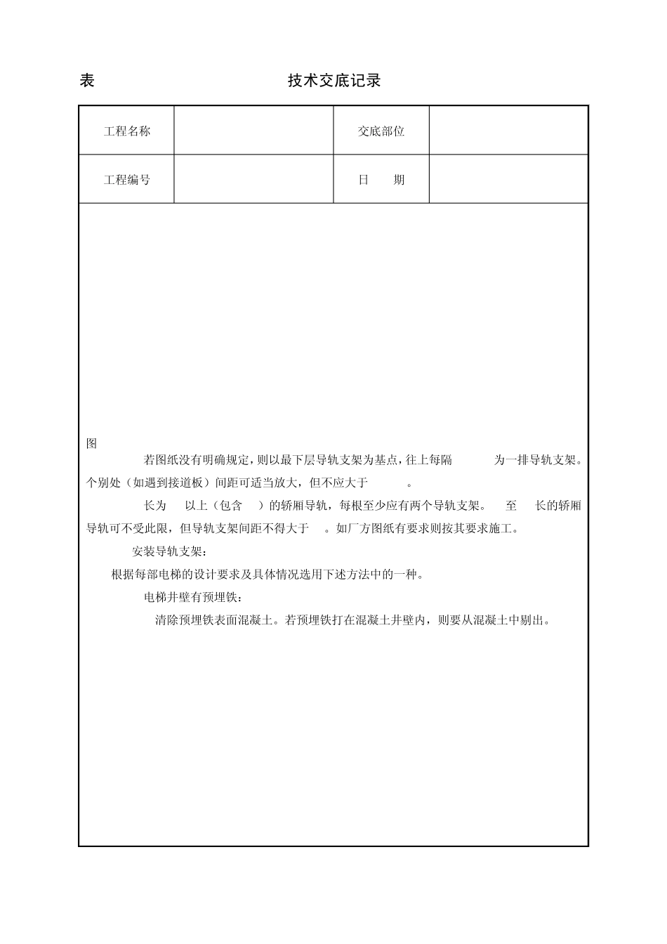导轨支架和导轨安装质量管理_第3页