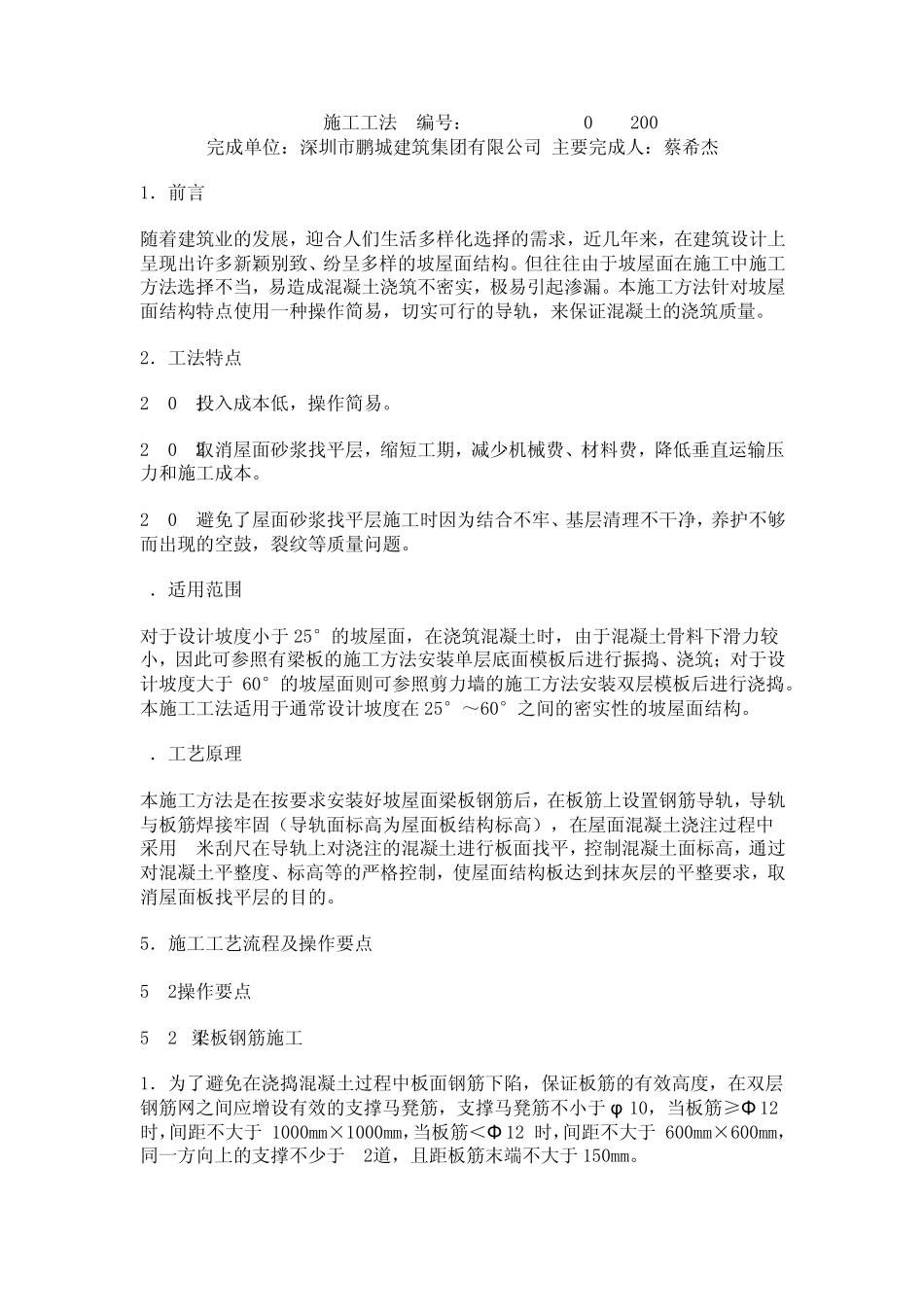 导轨法坡屋面现浇混凝土_第1页