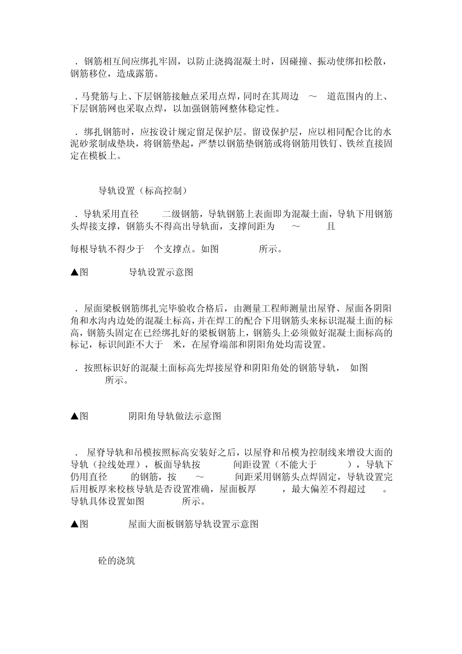 导轨法坡屋面现浇混凝土_第2页