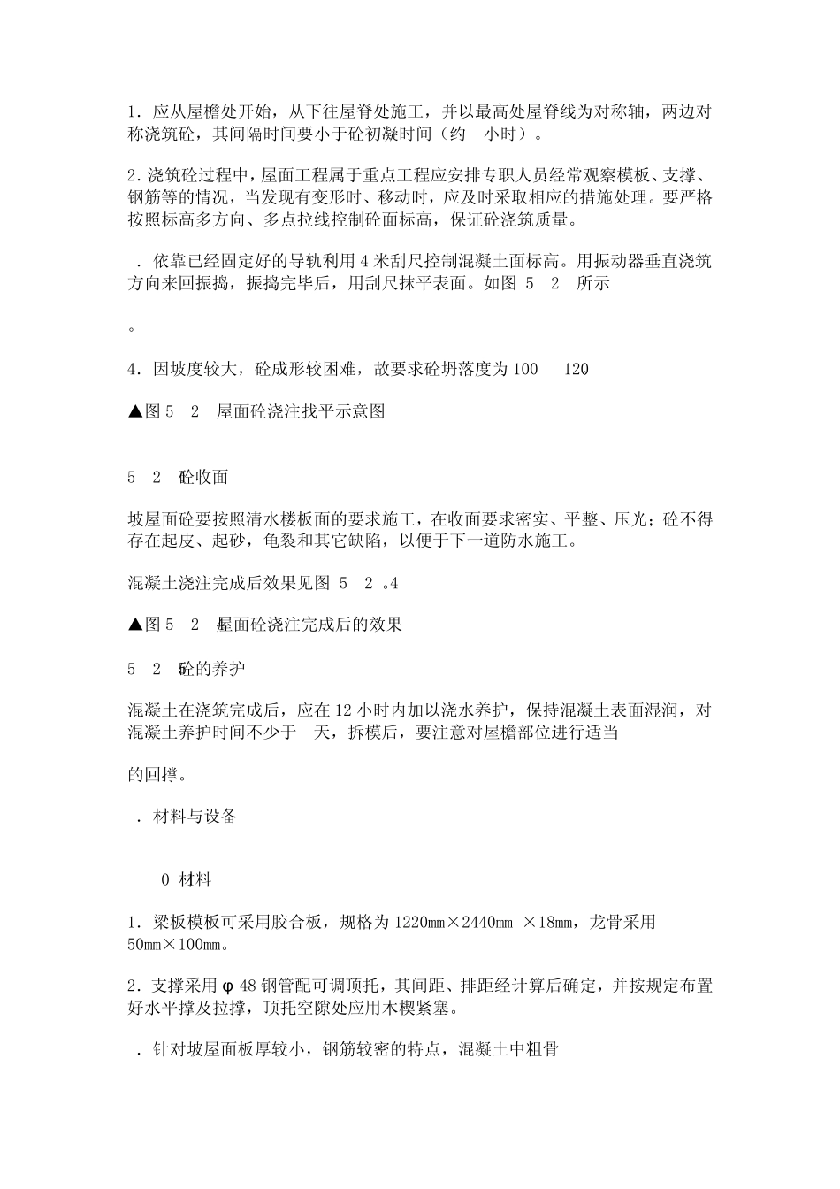 导轨法坡屋面现浇混凝土_第3页
