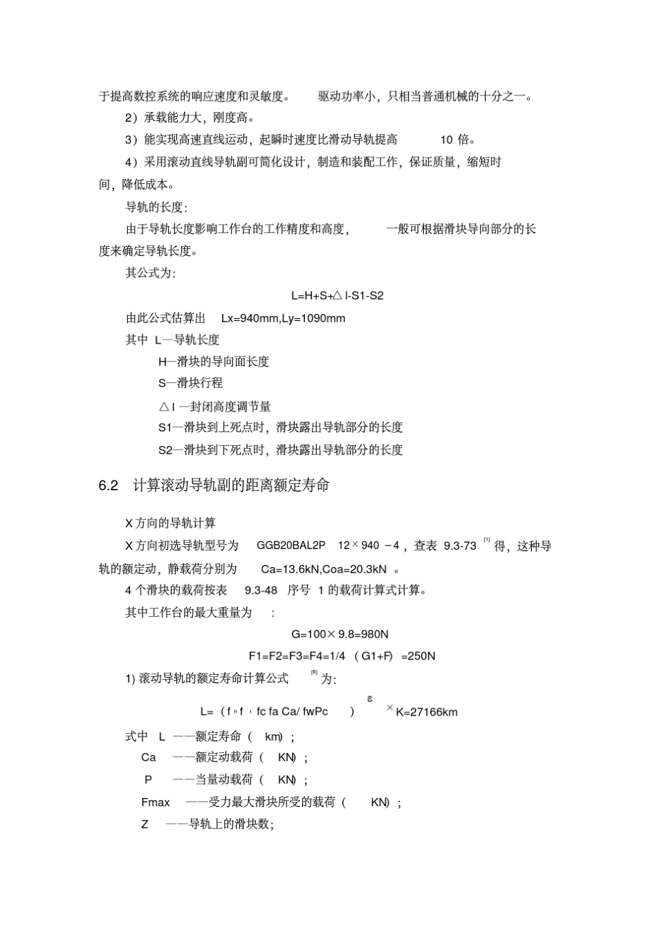导轨的选型及计算_第2页