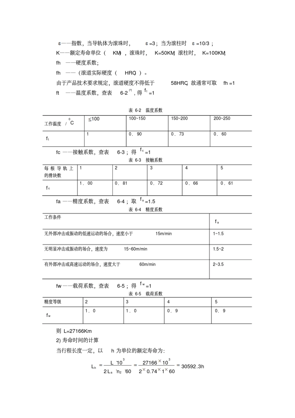 导轨的选型及计算_第3页