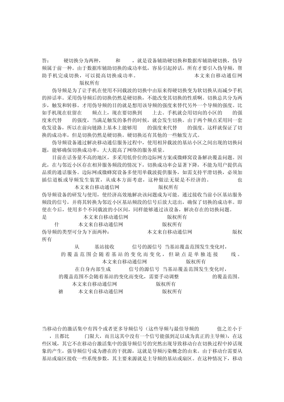 导频和伪导频_第3页