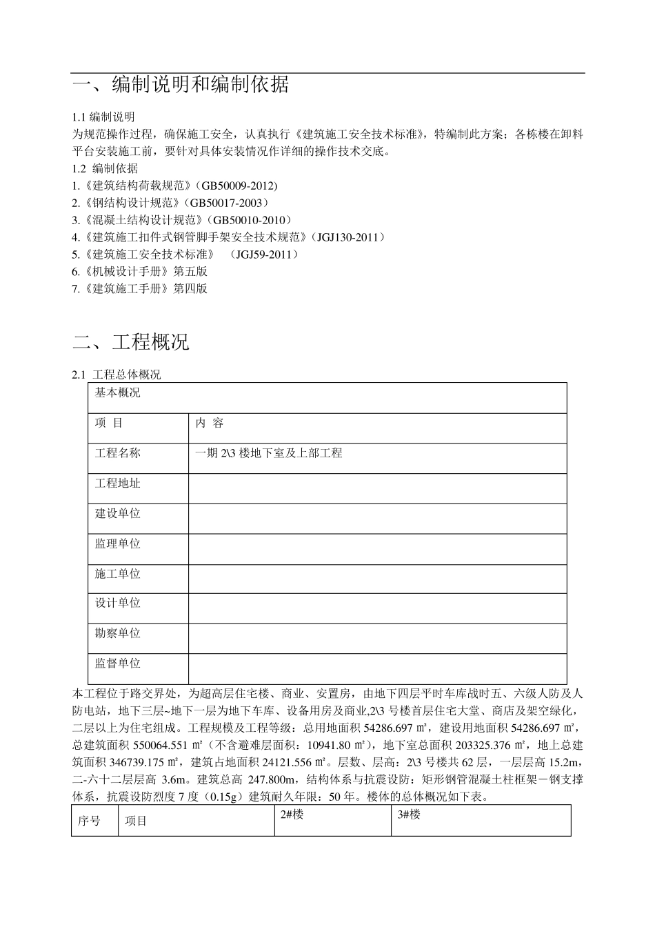 导轨自升式卸料平台方案_第2页