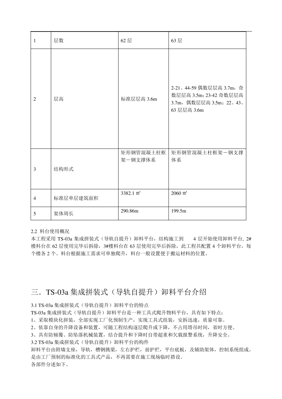 导轨自升式卸料平台方案_第3页