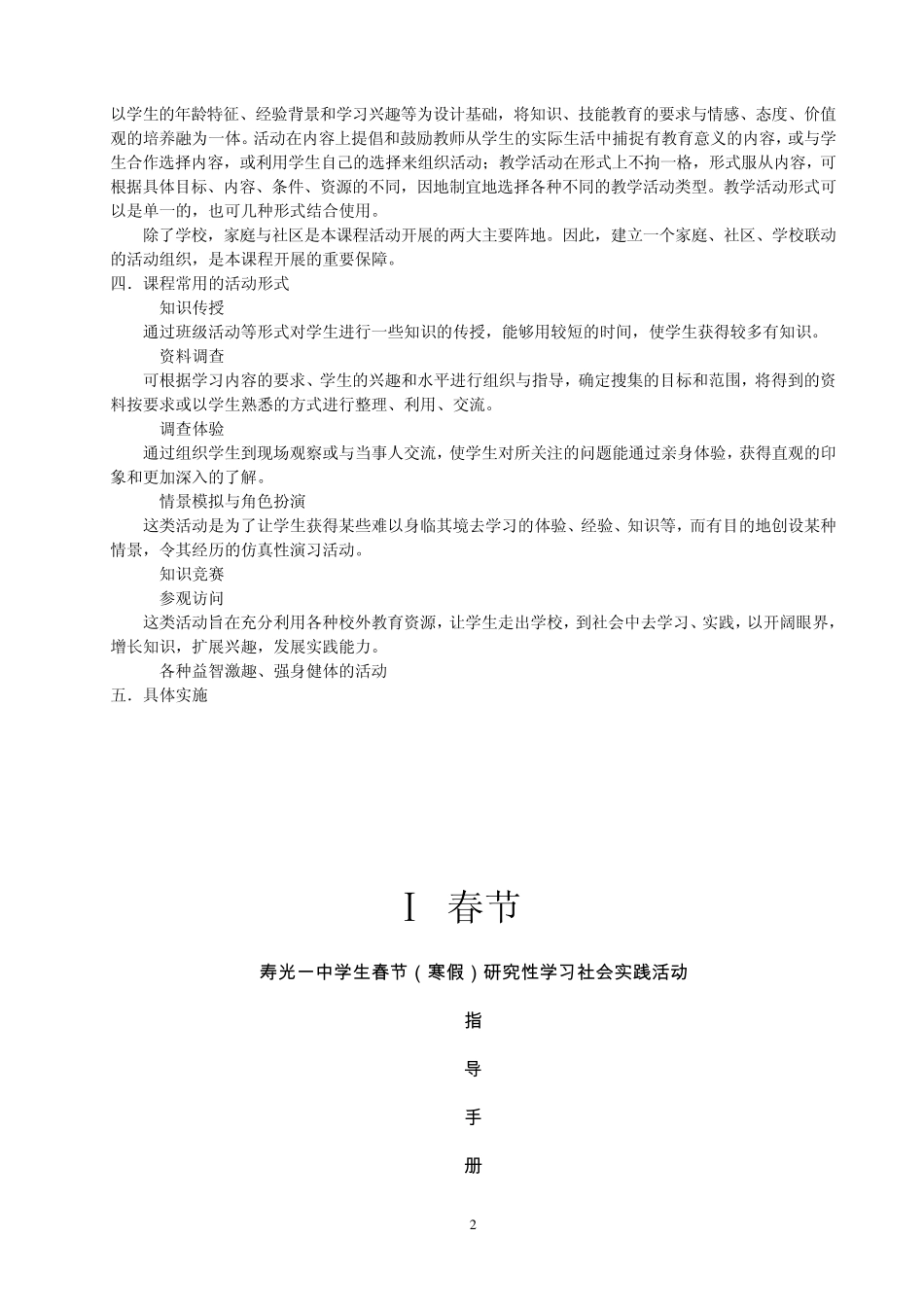 寿光一中节日体验课程实施项目方案_第2页