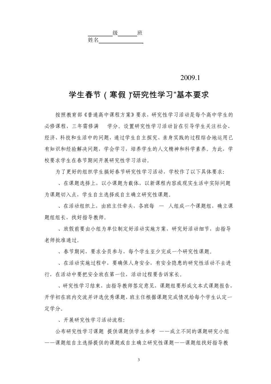 寿光一中节日体验课程实施项目方案_第3页