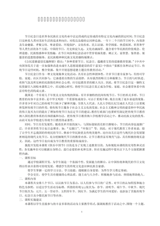 寿光一中节日体验课程实施项目方案