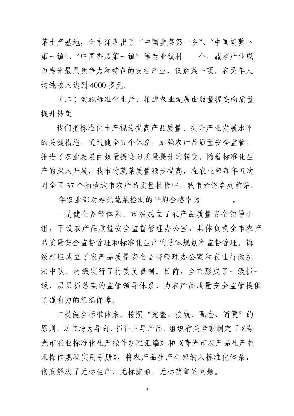 寿光市现代农业产业发展汇报_第2页