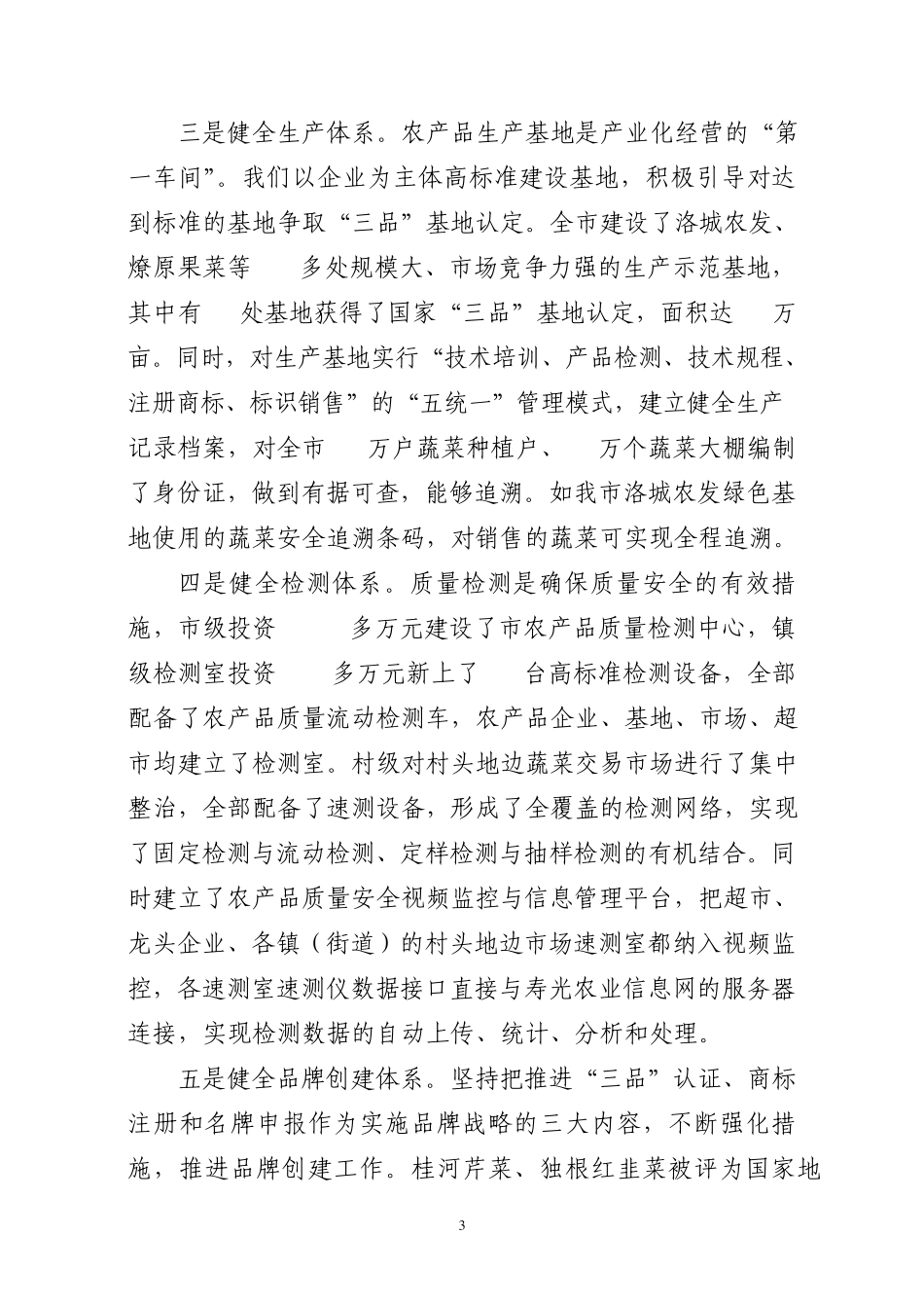 寿光市现代农业产业发展汇报_第3页