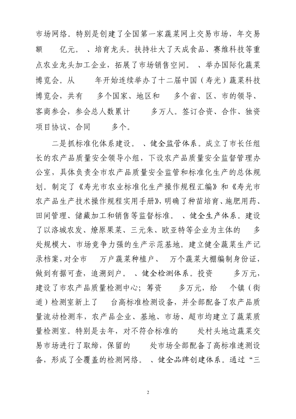 寿光考察报告_第2页