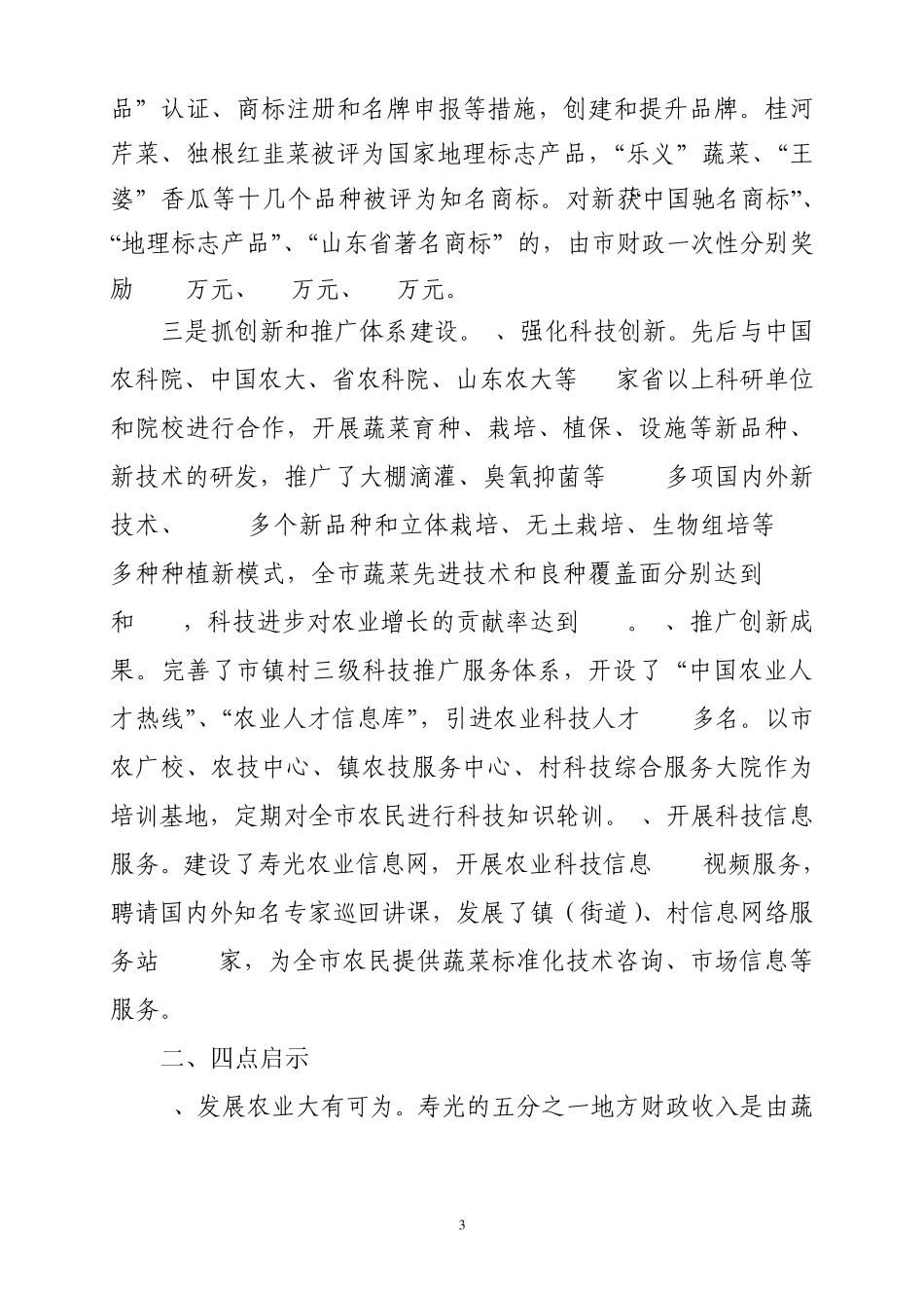 寿光考察报告_第3页