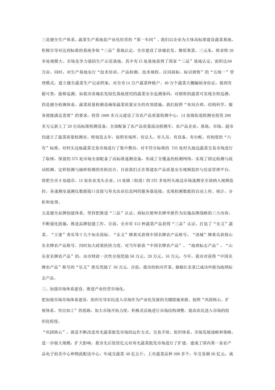 寿光市蔬菜产业化情况_第2页