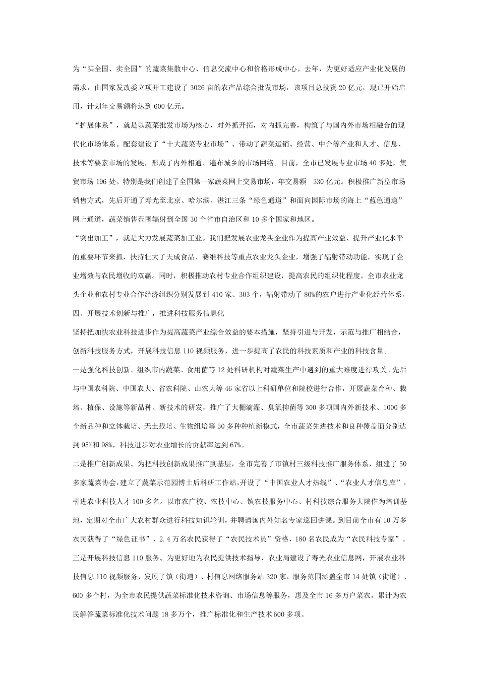 寿光市蔬菜产业化情况_第3页