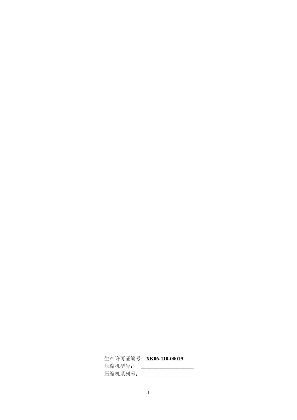 寿力LS10系列空压机操作手册(2004)_第3页