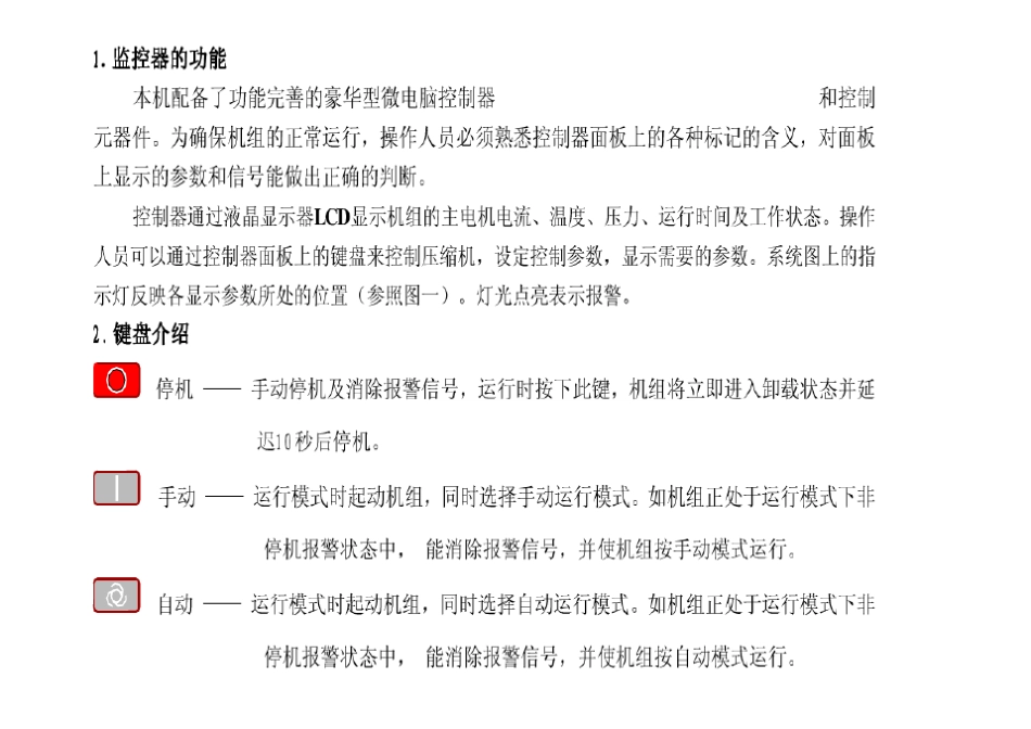 寿力空压机操作面板说明书_第2页