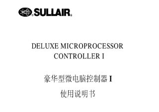 寿力空压机操作面板说明书