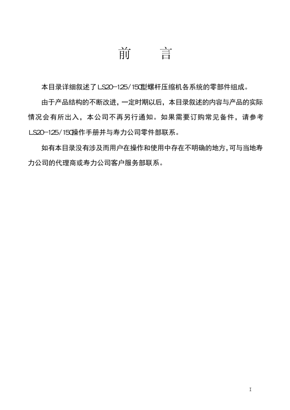 寿力空压机零部件目录(LS20125150)_第3页