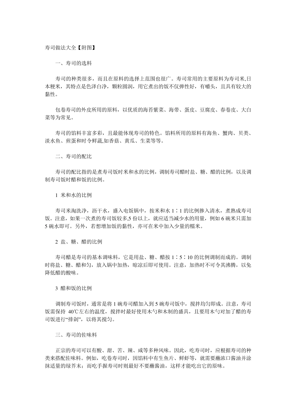 寿司做法大全[附图]_第1页