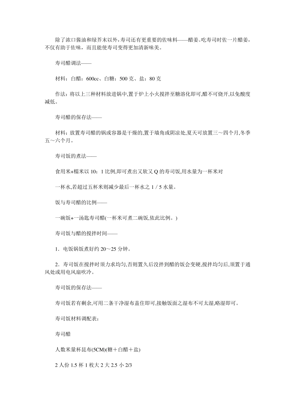 寿司做法大全[附图]_第2页
