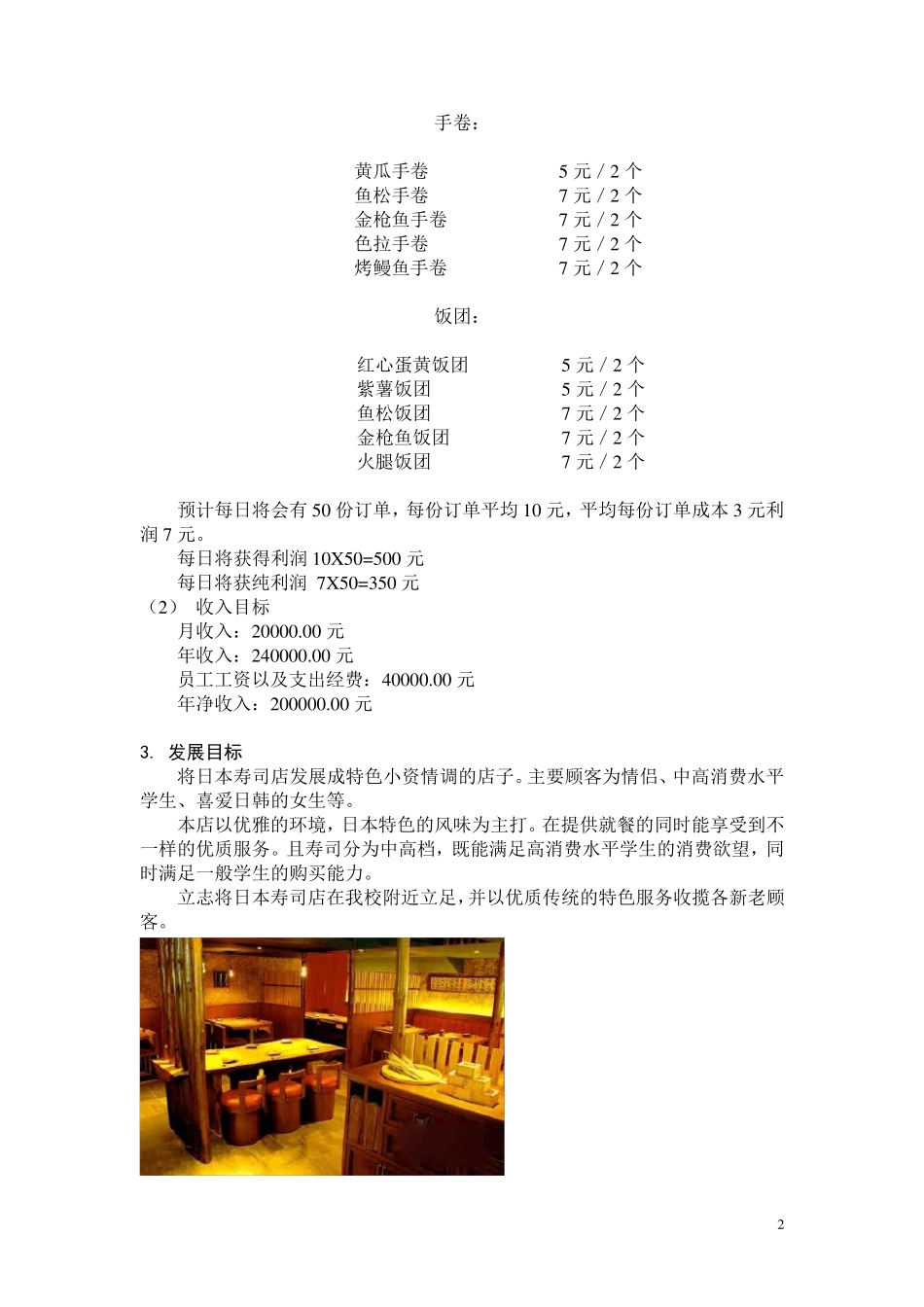寿司店策划方案_第2页