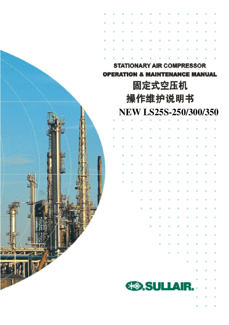 寿力第二代空压机操作手册_第1页