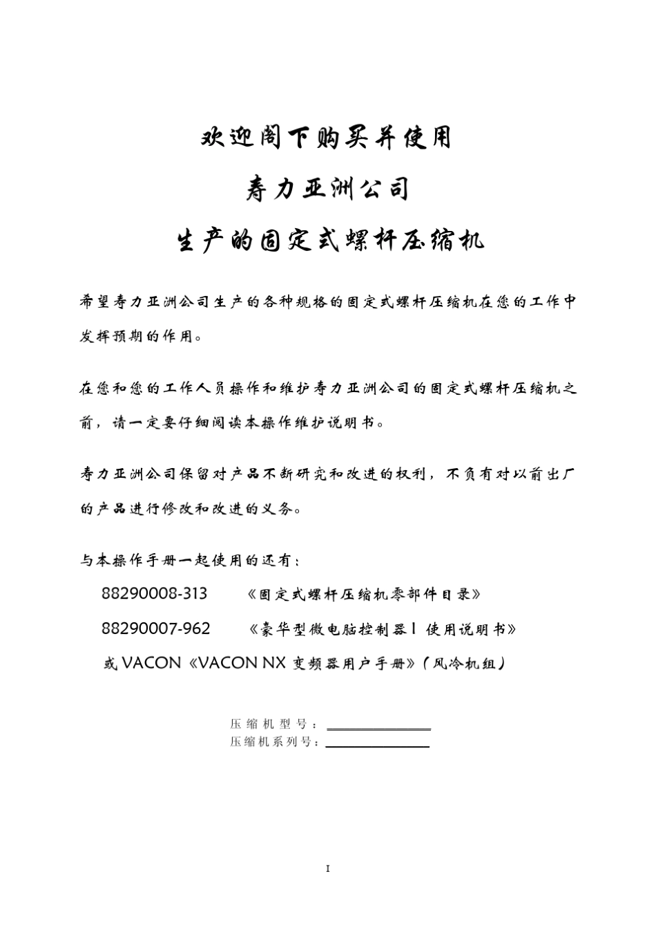 寿力第二代空压机操作手册_第2页