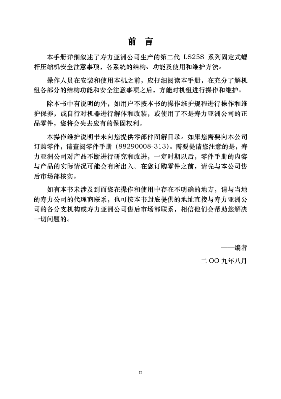 寿力第二代空压机操作手册_第3页