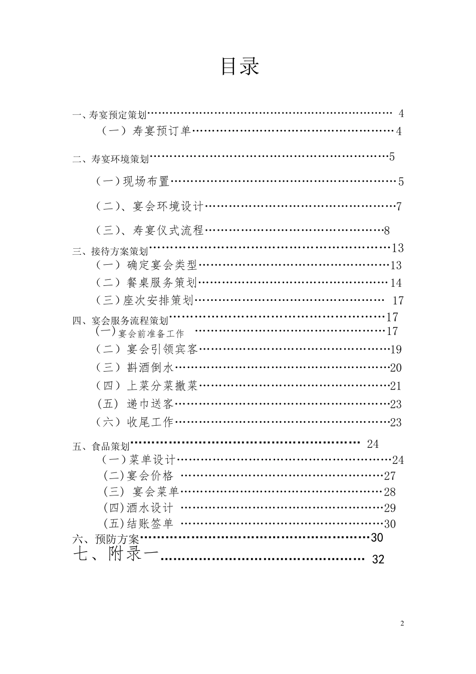 寿宴方案策划_第2页