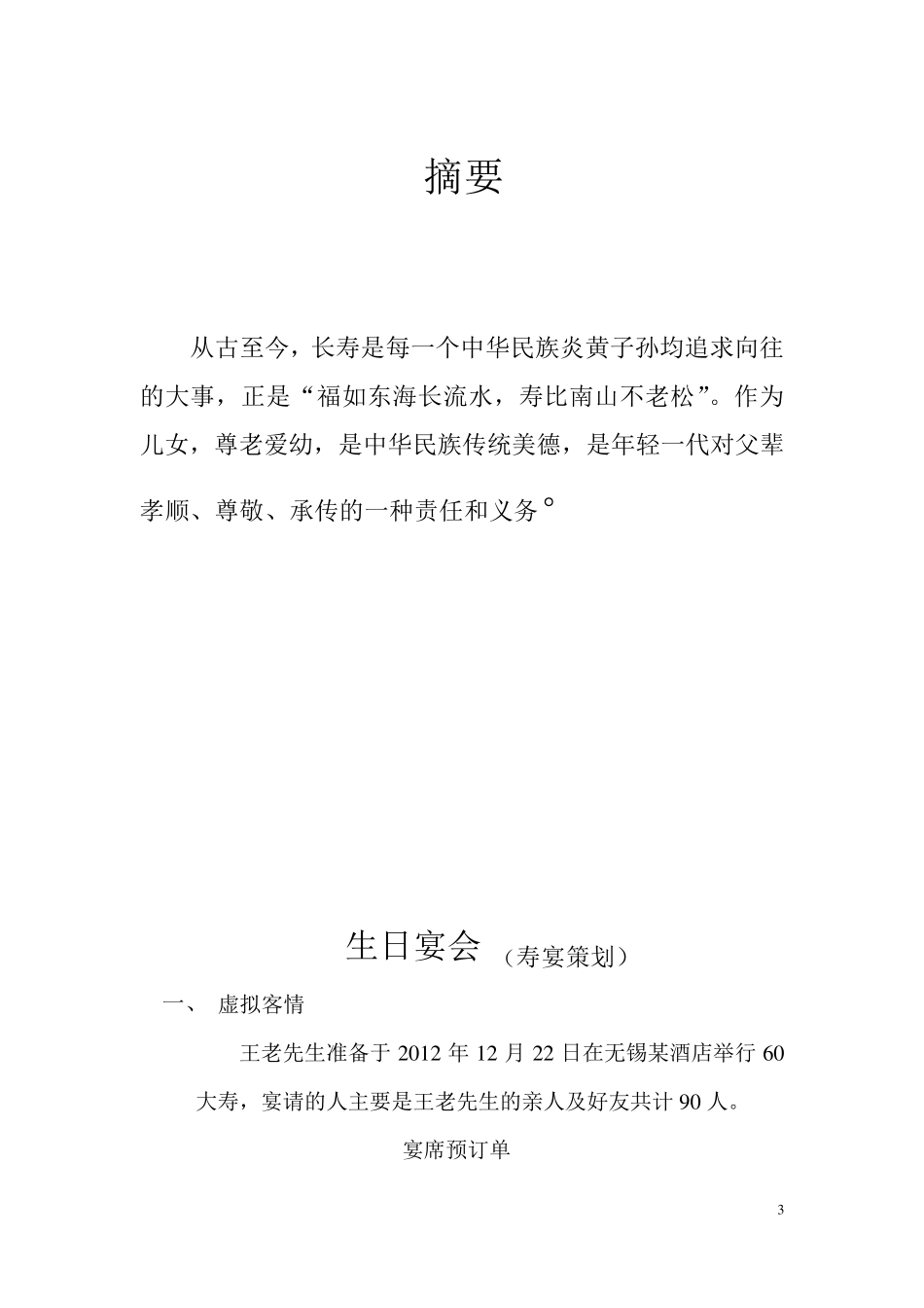 寿宴方案策划_第3页