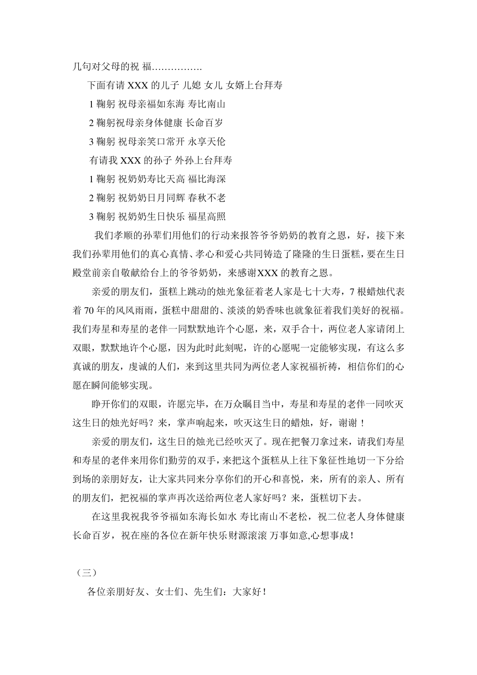 寿宴、寿席、生日庆典主持词集锦_第2页