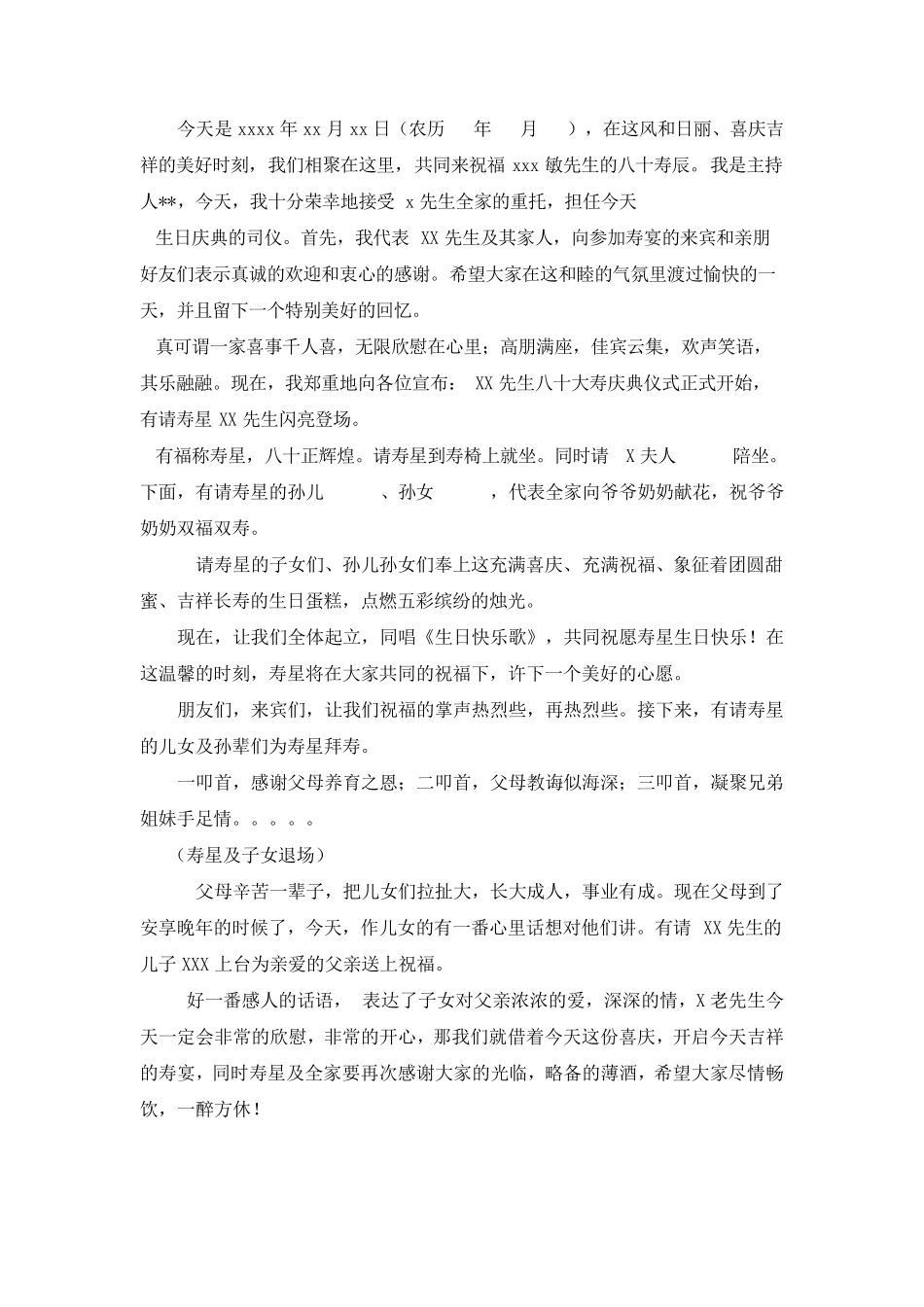 寿宴、寿席、生日庆典主持词集锦_第3页