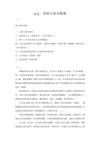 寿宴、寿席、生日庆典主持词集锦