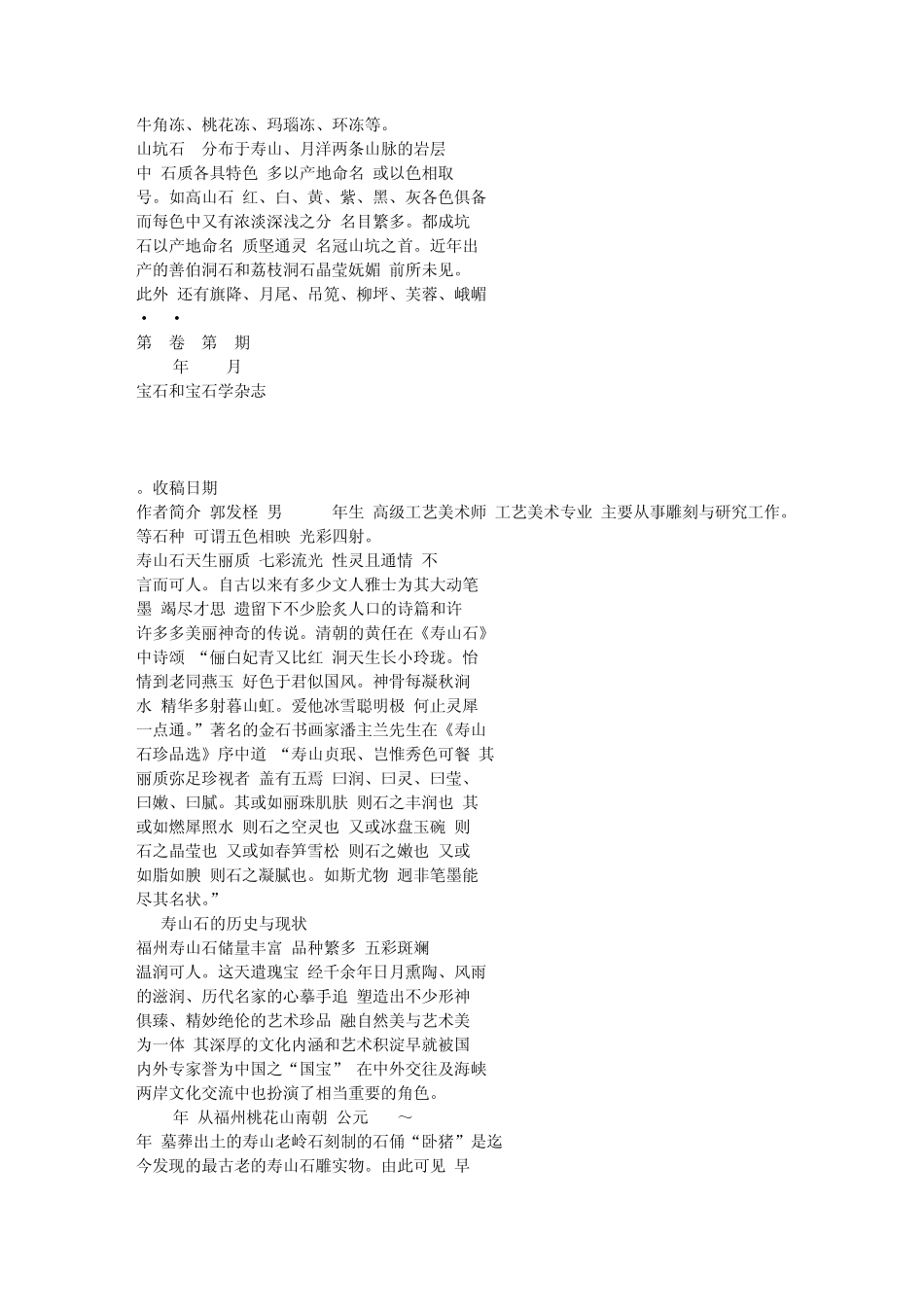 寿山石与寿山石文化_第2页